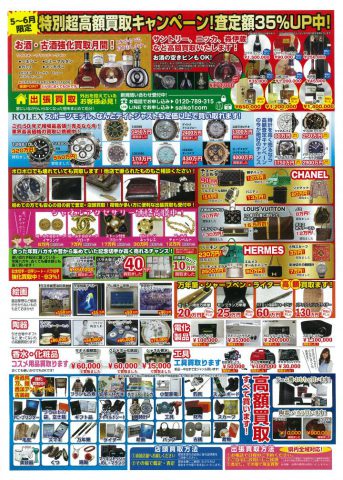 最高額ドットコム