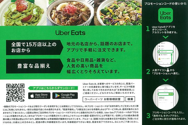 Uber Eats