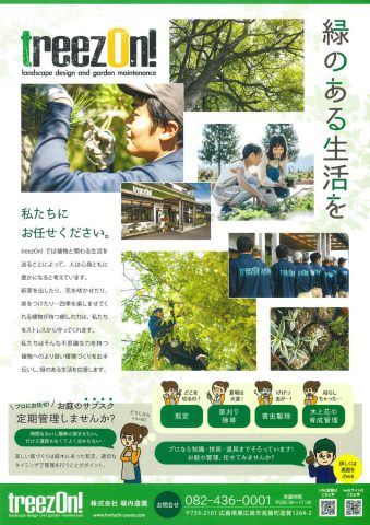 堀内造園