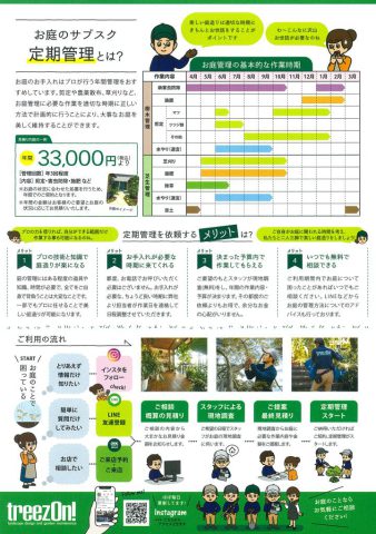 堀内造園