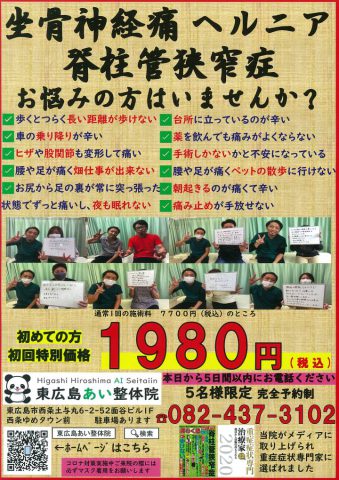 東広島あい整体院