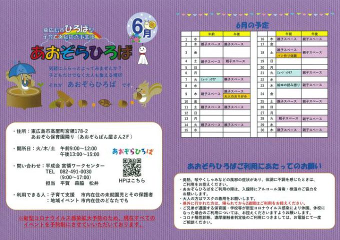 あおぞらひろば