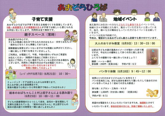 あおぞらひろば