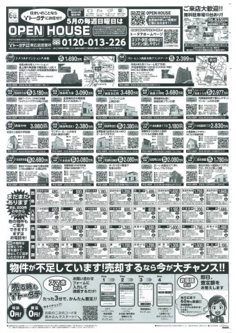 トータテ住宅販売