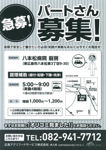 広島アグリフードサービス