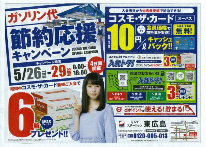 コスモ石油