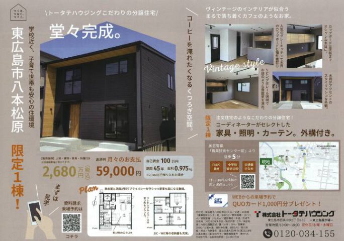 トータテハウジング
