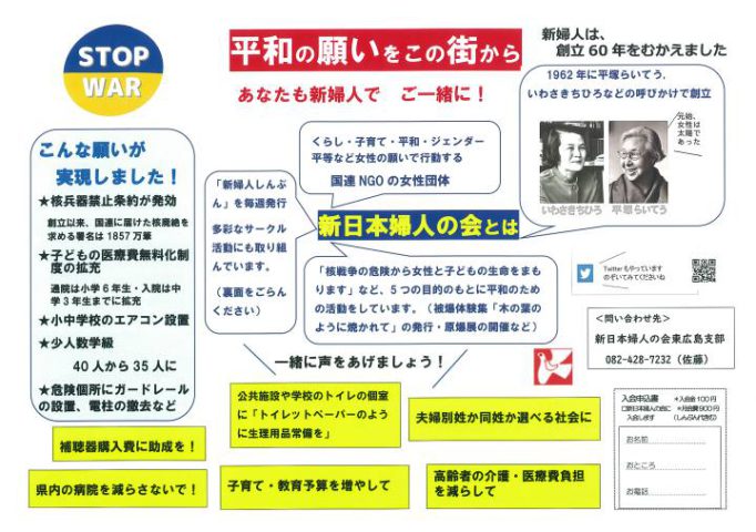 新日本婦人の会