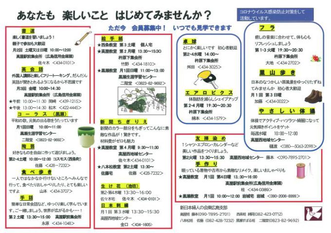 新日本婦人の会