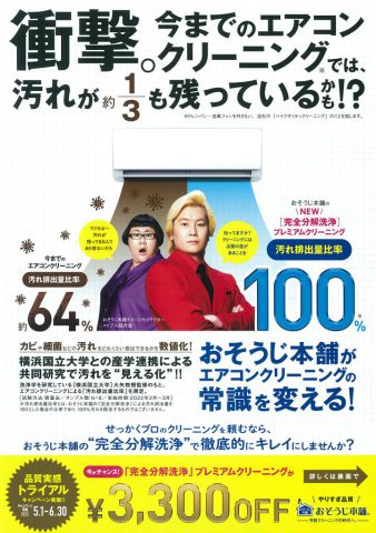 おそうじ本舗