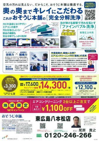 おそうじ本舗