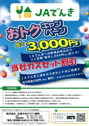 広島中央クミアイ燃料
