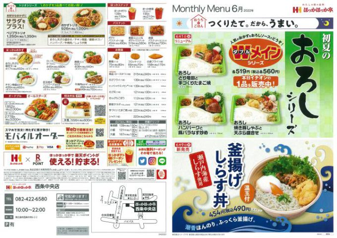 ほっかほっか亭