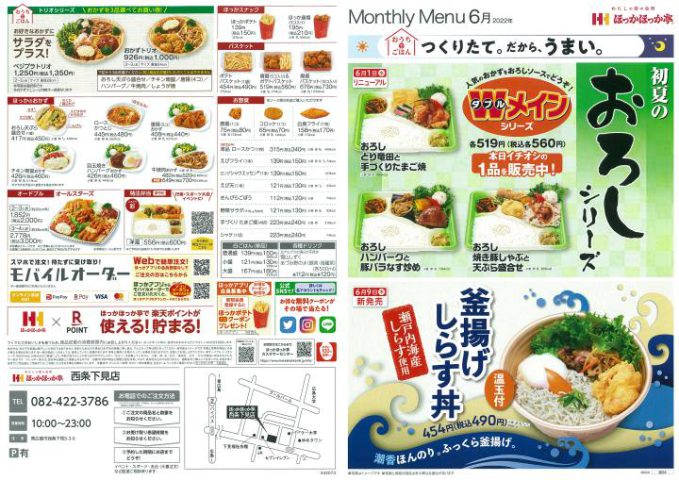 ほっかほっか亭