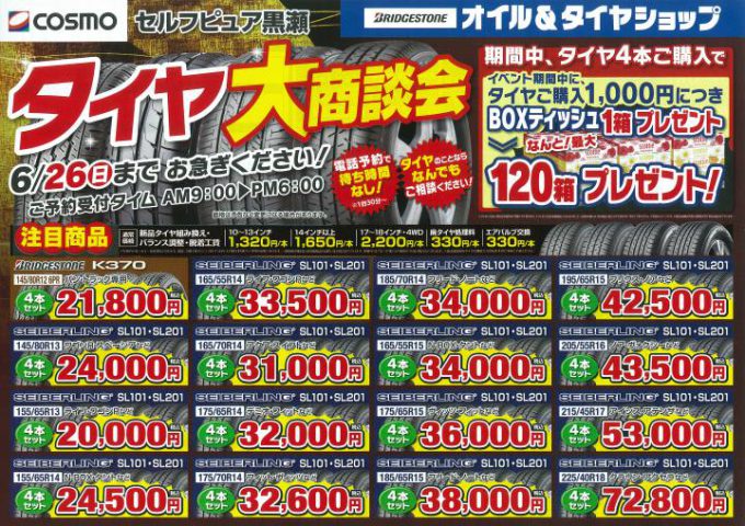 コスモ石油販売
