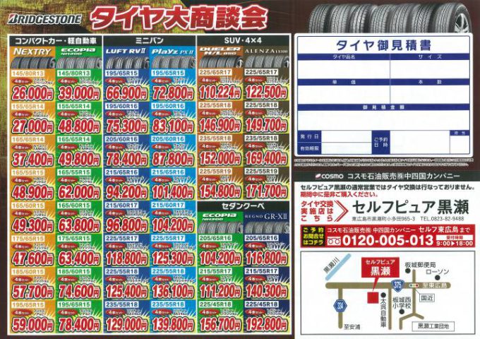 コスモ石油販売