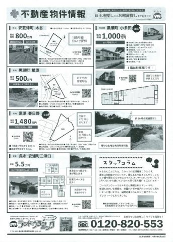 ランド・プランニング