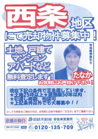 近鉄不動産