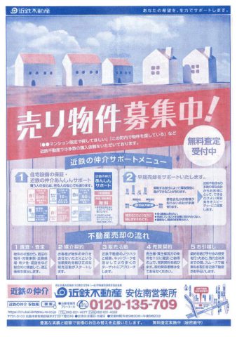 近鉄不動産