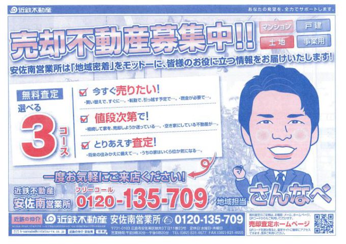 近鉄不動産