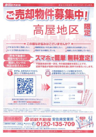 近鉄不動産