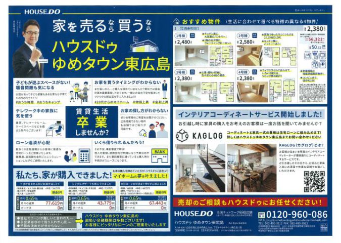 ハウスドゥ