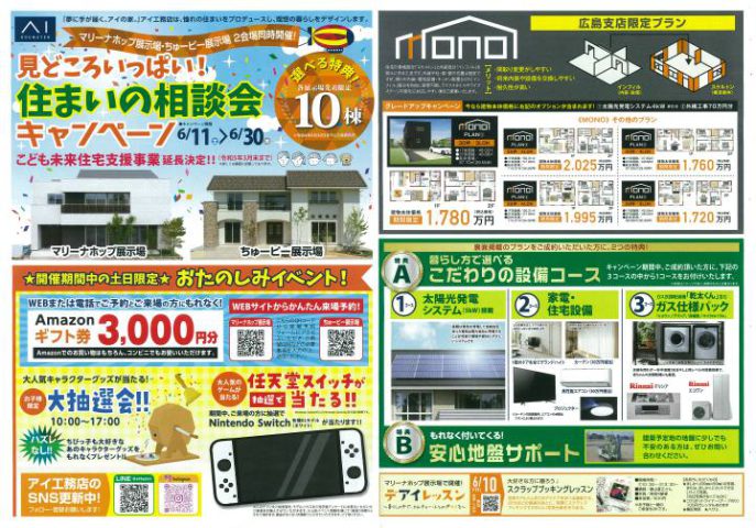 アイ工務店