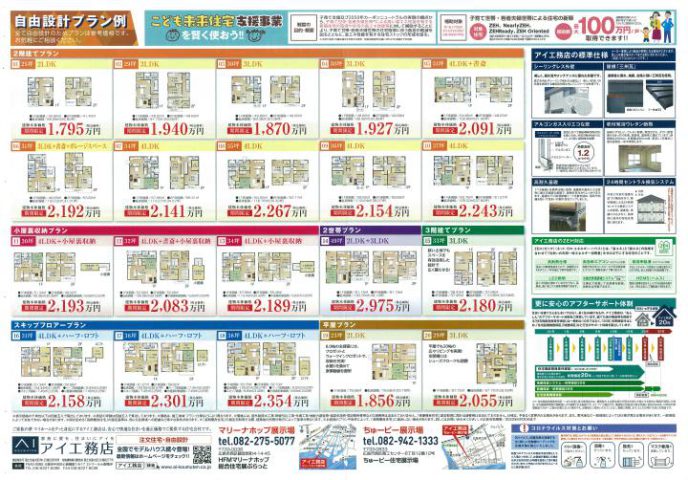 アイ工務店