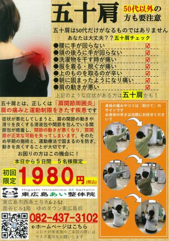 東広島あい整体院