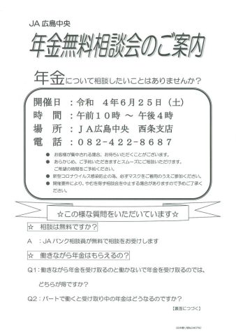 JA広島中央