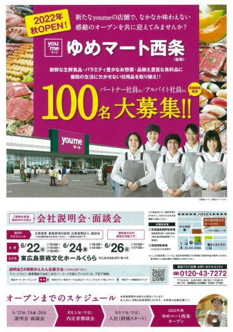 ゆめマート