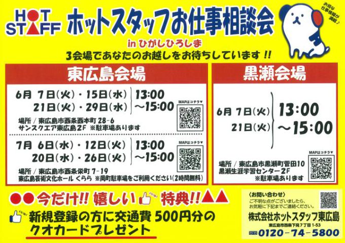 ホットスタッフ