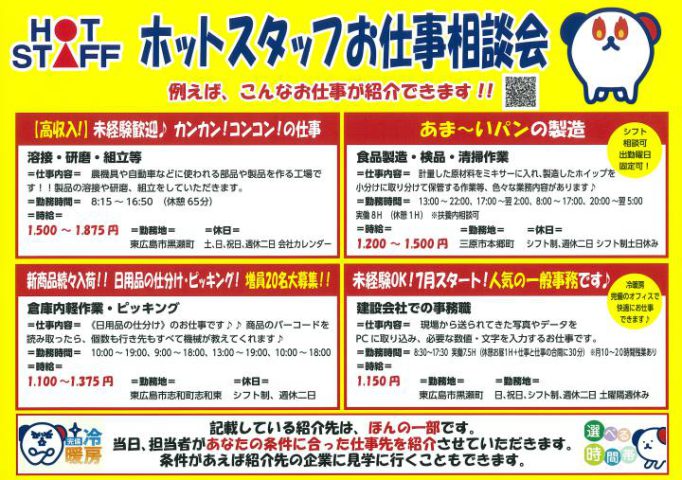 ホットスタッフ