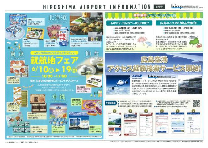 広島国際空港