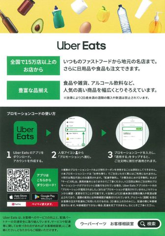 Uber Eats
