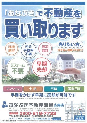 あなぶき不動産流通