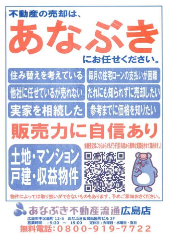 あなぶき不動産流通