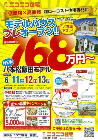 ニコニコ住宅