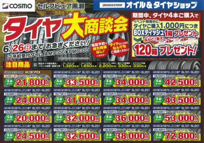 コスモ石油販売