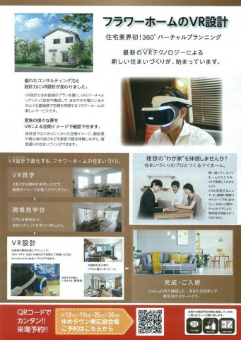 フラワーホーム