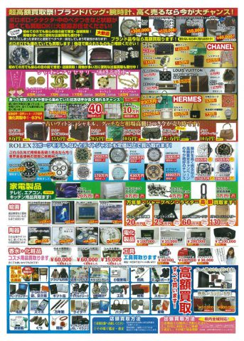 最高額ドットコム