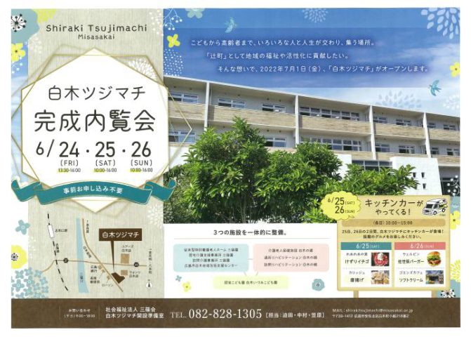 白木ツジマチ