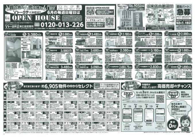 トータテ住宅販売