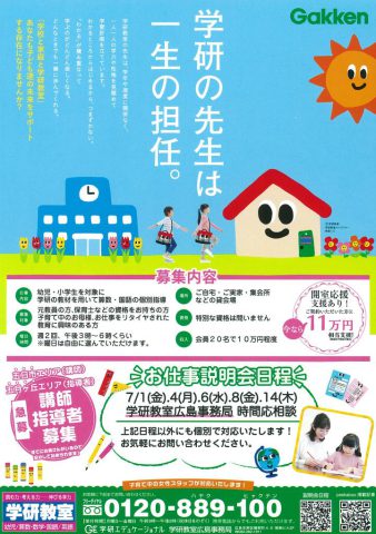 学研教室