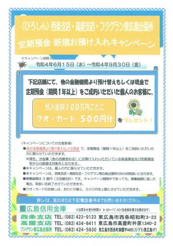 広島信用金庫