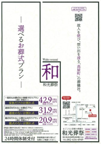 和光葬祭