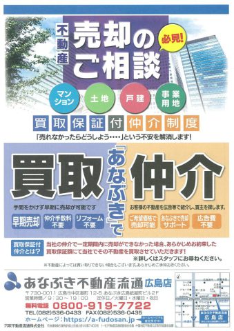 あなぶき不動産流通