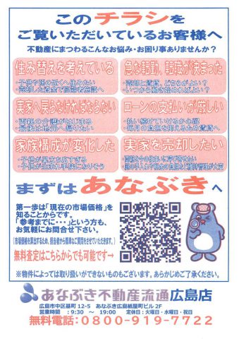 あなぶき不動産流通