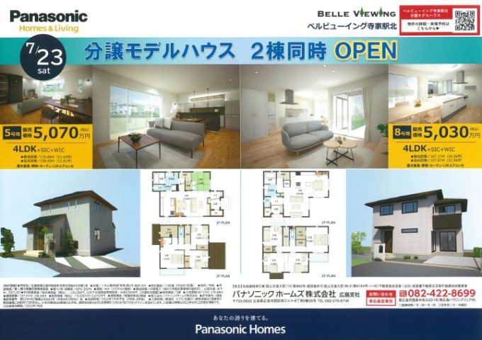パナソニックホームズ