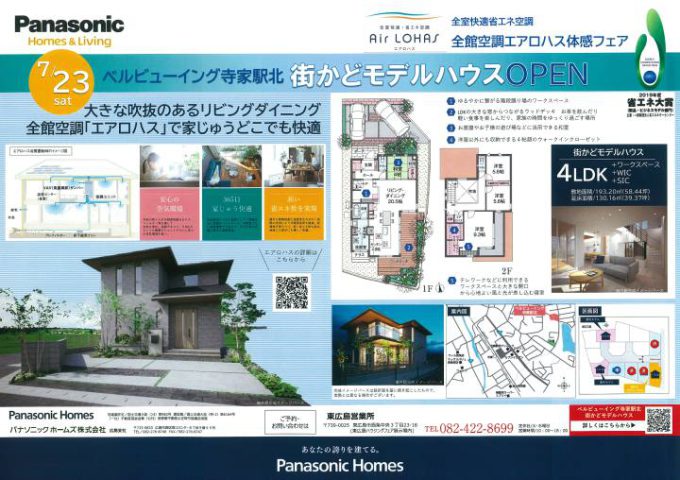 パナソニックホームズ